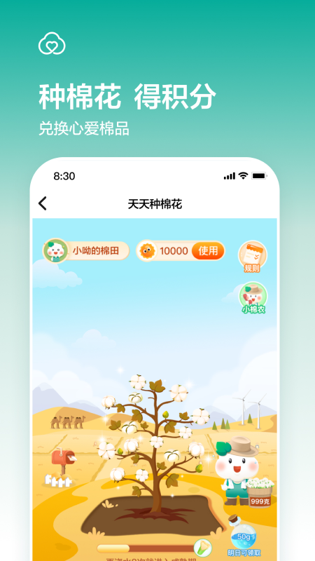 全棉时代v4.3.6截图3