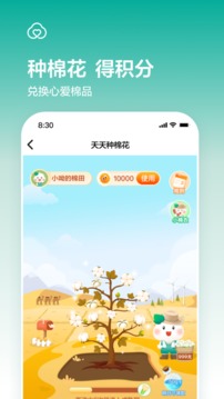 全棉时代应用截图3