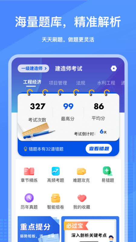 建造师刷刷题截图1