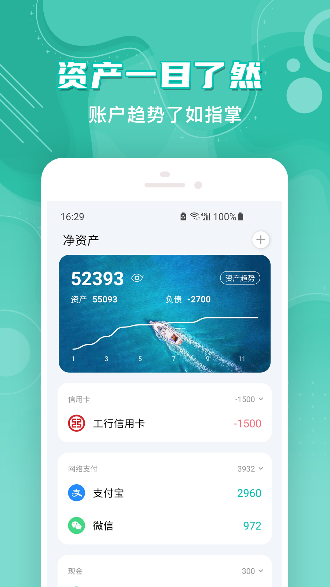 薄荷记账v9.7.7截图4