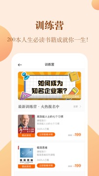 知行合一读书应用截图4