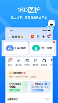 160醫(yī)生截圖