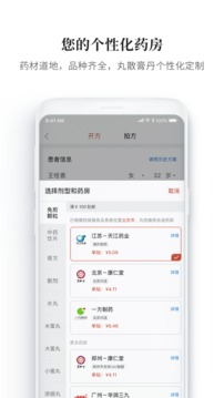 大家中醫(yī)截圖