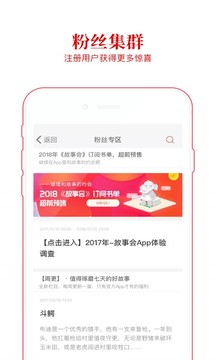 故事會官方正版截圖