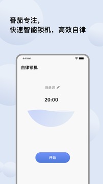 自律提醒应用截图3