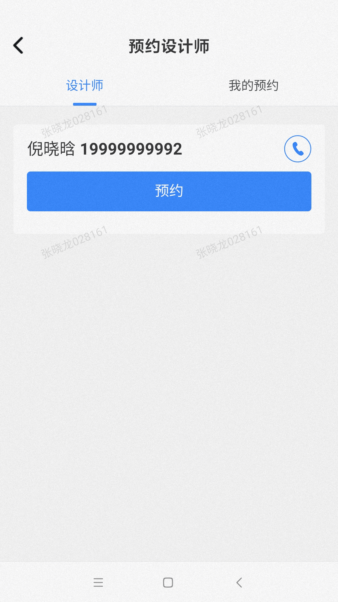 爱家搬砖截图3