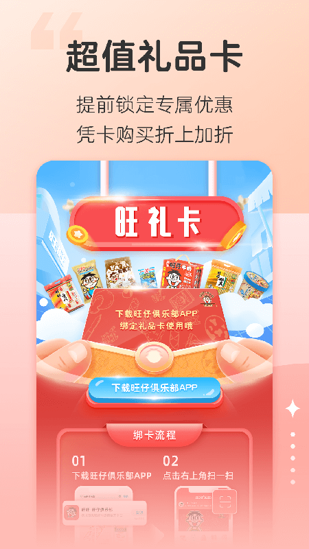 旺仔俱樂部截圖預(yù)覽