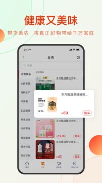 东方甄选应用截图2