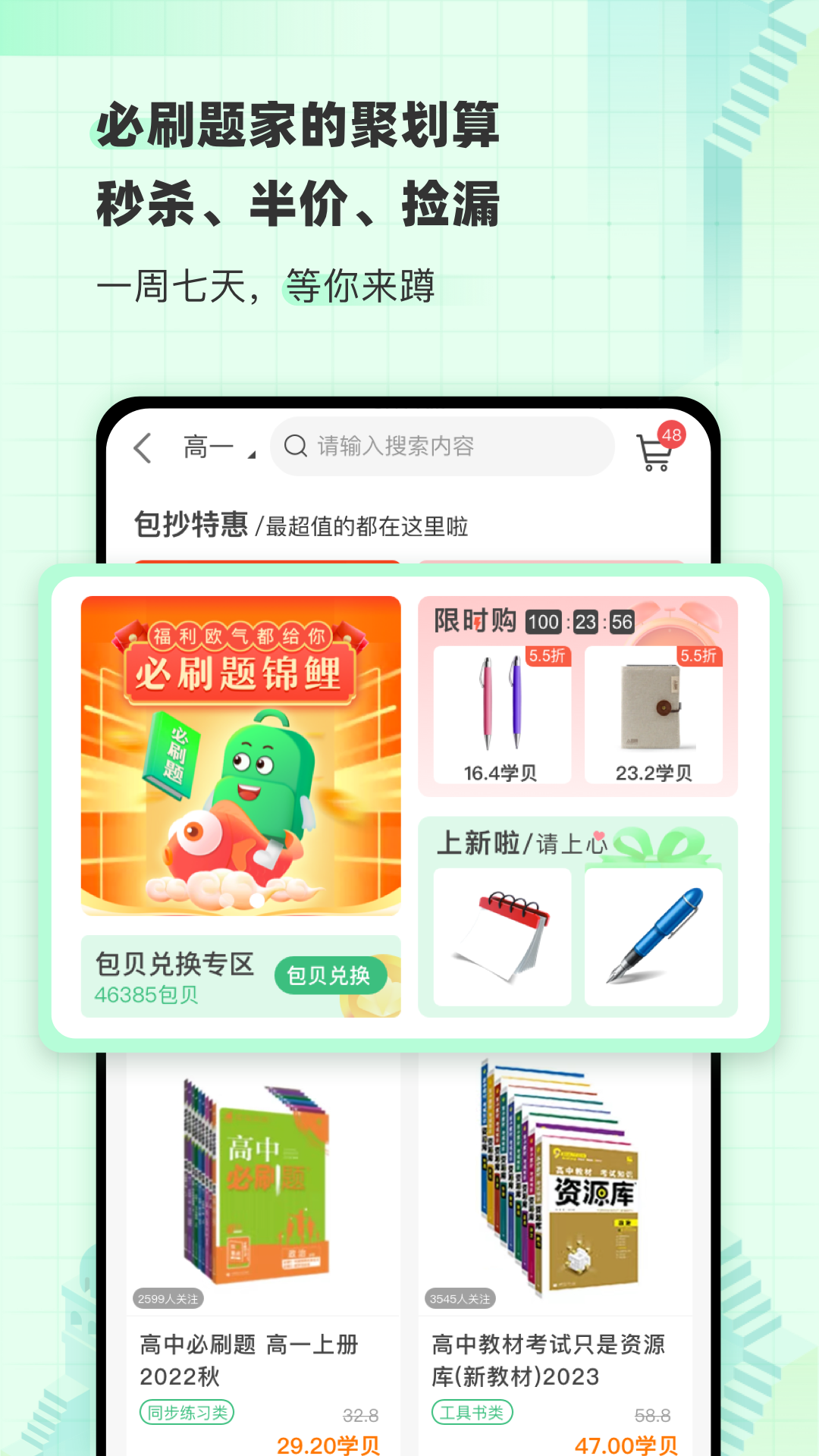 包学习v4.7.8截图1