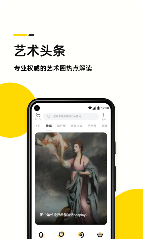 艺术头条v4.5.9截图5