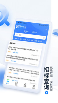今日招標(biāo)網(wǎng)截圖