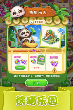 賓果消消消截圖