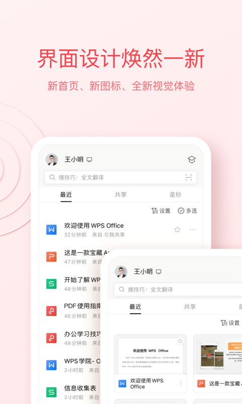 WPS Officev13.30.1截图4