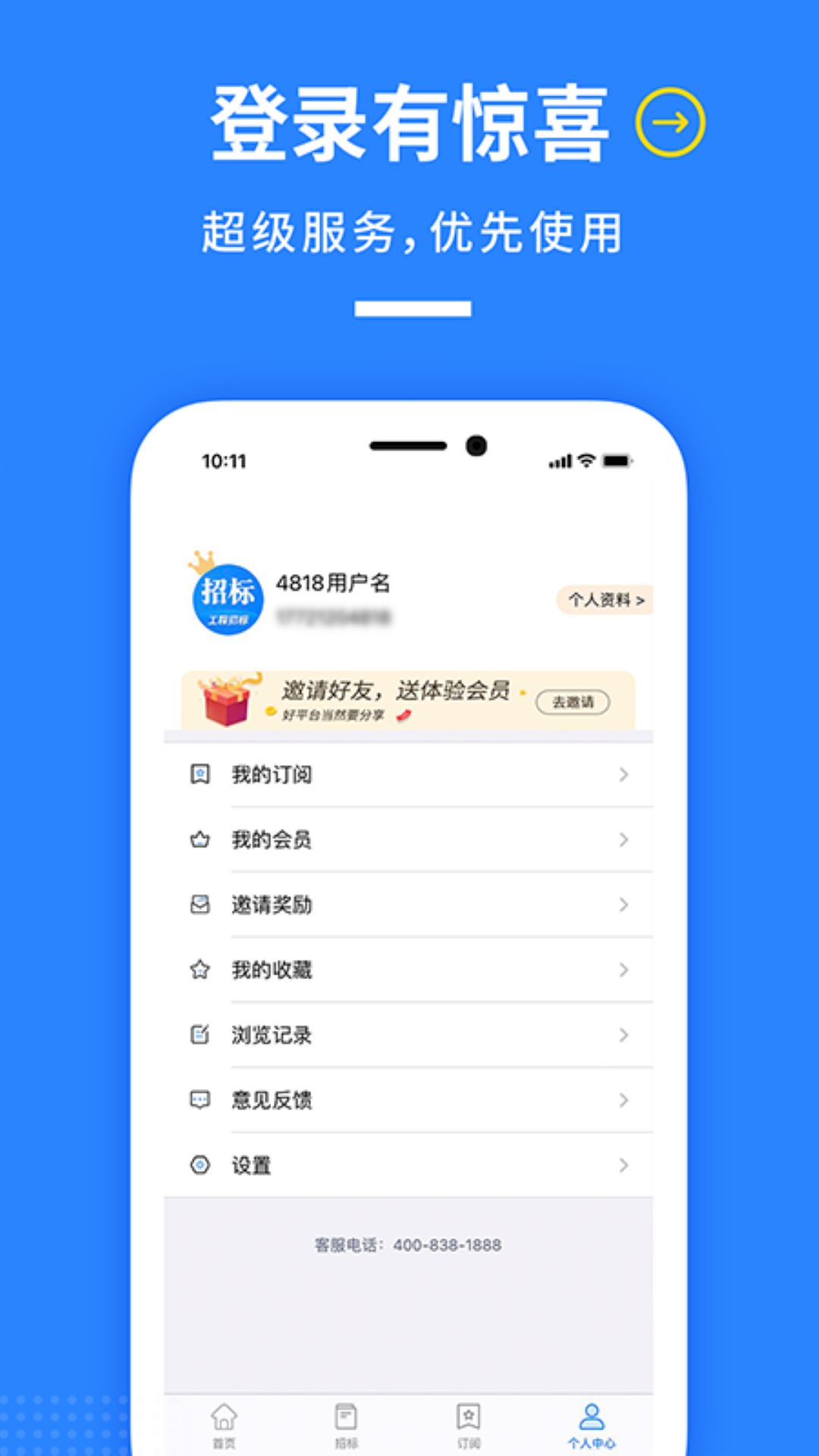 鱼泡招标v1.0.8截图2