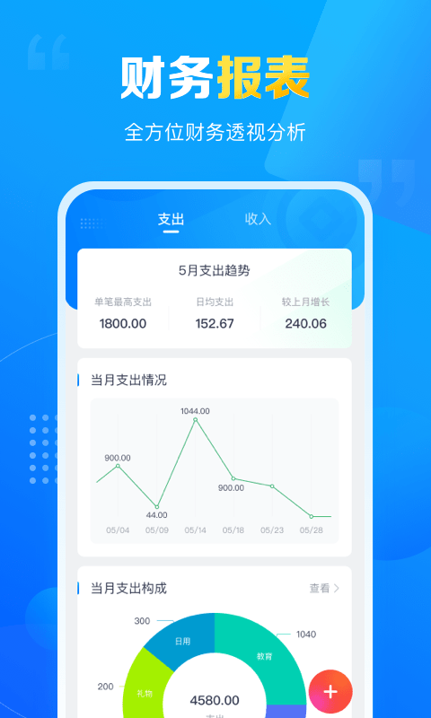 疯狂账单v2.0.1截图3