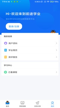 前途学业应用截图2