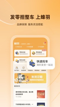 蜂羽貨主截圖