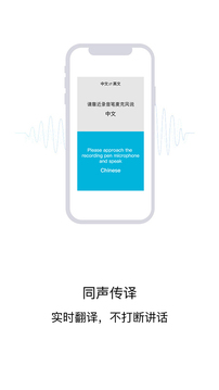 AI智能录音笔应用截图2