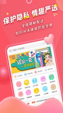 秘欢应用截图5