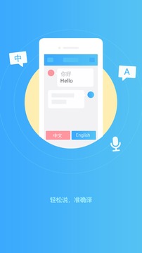 轻松翻译中英互译应用截图1