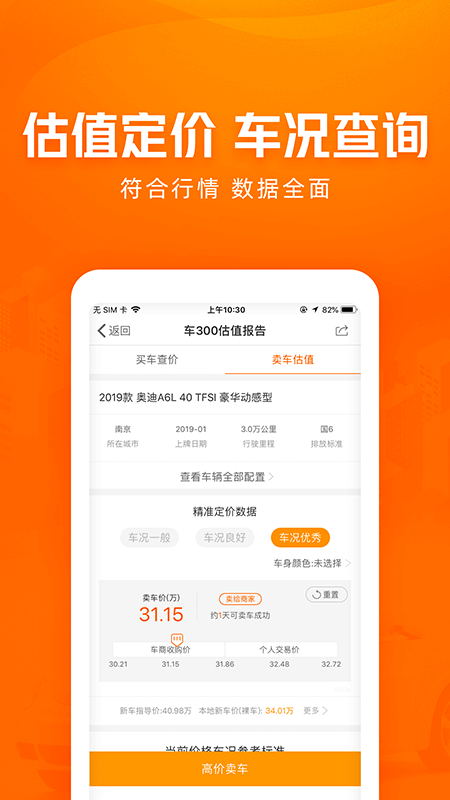 车300二手车v5.1.1.01截图1