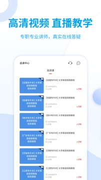 统招专升本应用截图3