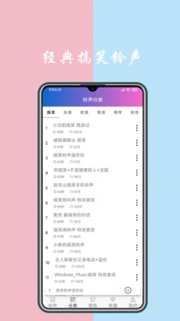 铃声下载应用截图4