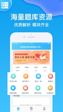 医考部落应用截图1