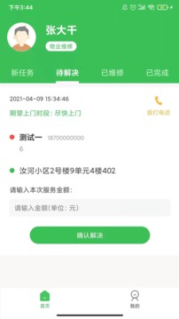 合家云办公应用截图2