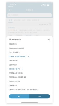 ClinicalKey临床精钥应用截图5