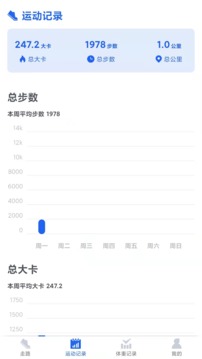 超级计步宝应用截图2