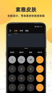 小語(yǔ)計(jì)算器截圖