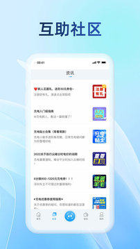 蔚藍(lán)快充截圖