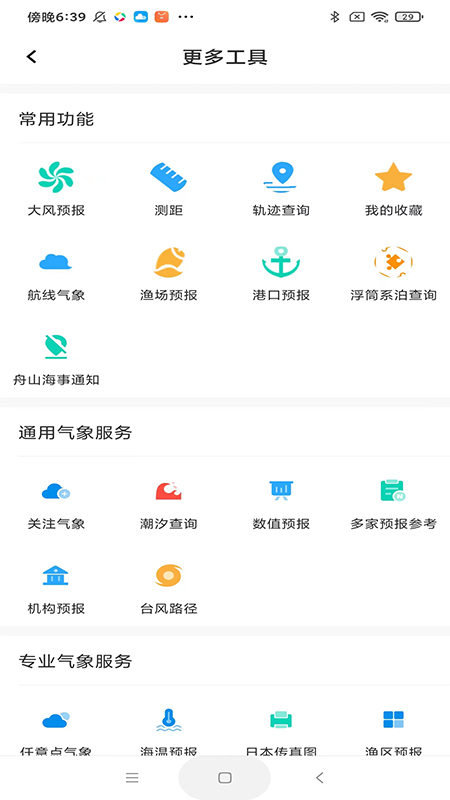 海e行智慧版v4.0.0截图1