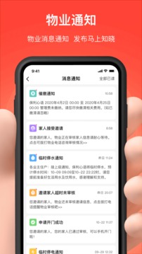 亲邻开门应用截图5