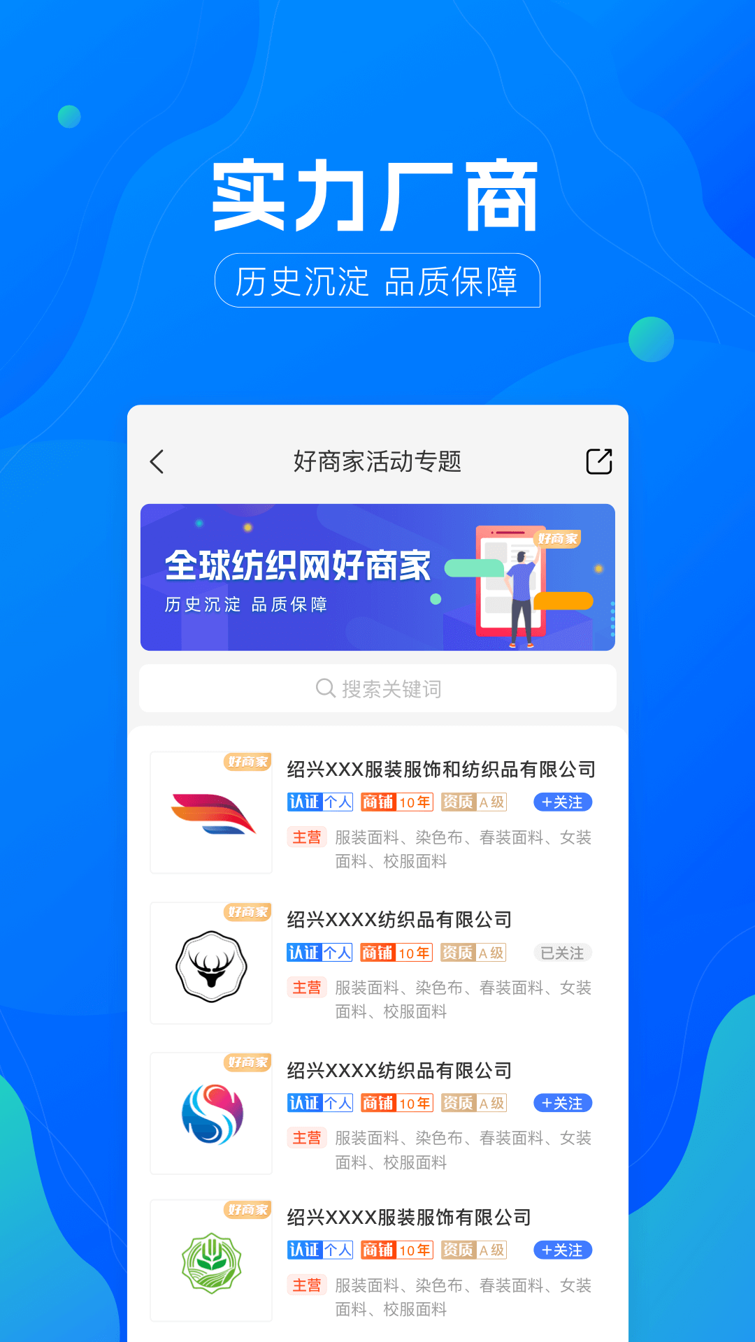 全球纺织网v3.0.1截图1