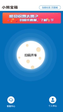 小熊宝箱应用截图2