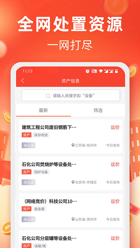 回收商网v4.3.2截图2