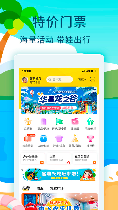 親子周末截圖預(yù)覽