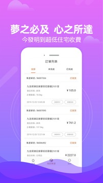 淘集運应用截图3