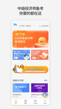 中級經(jīng)濟(jì)師截圖