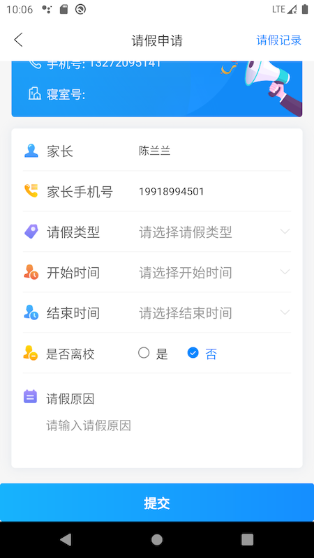 AI职教家长端截图3