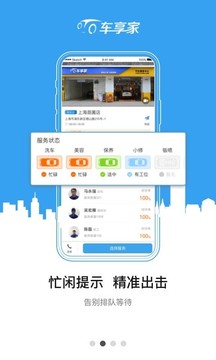 車享家截圖