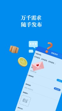 友来直信应用截图2