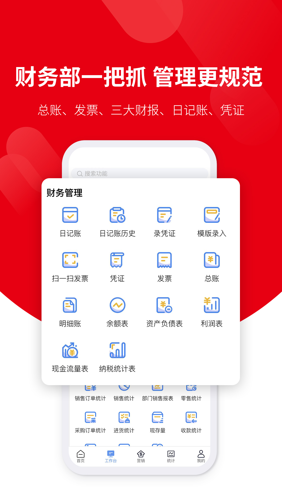 好业财v2.4.5截图4