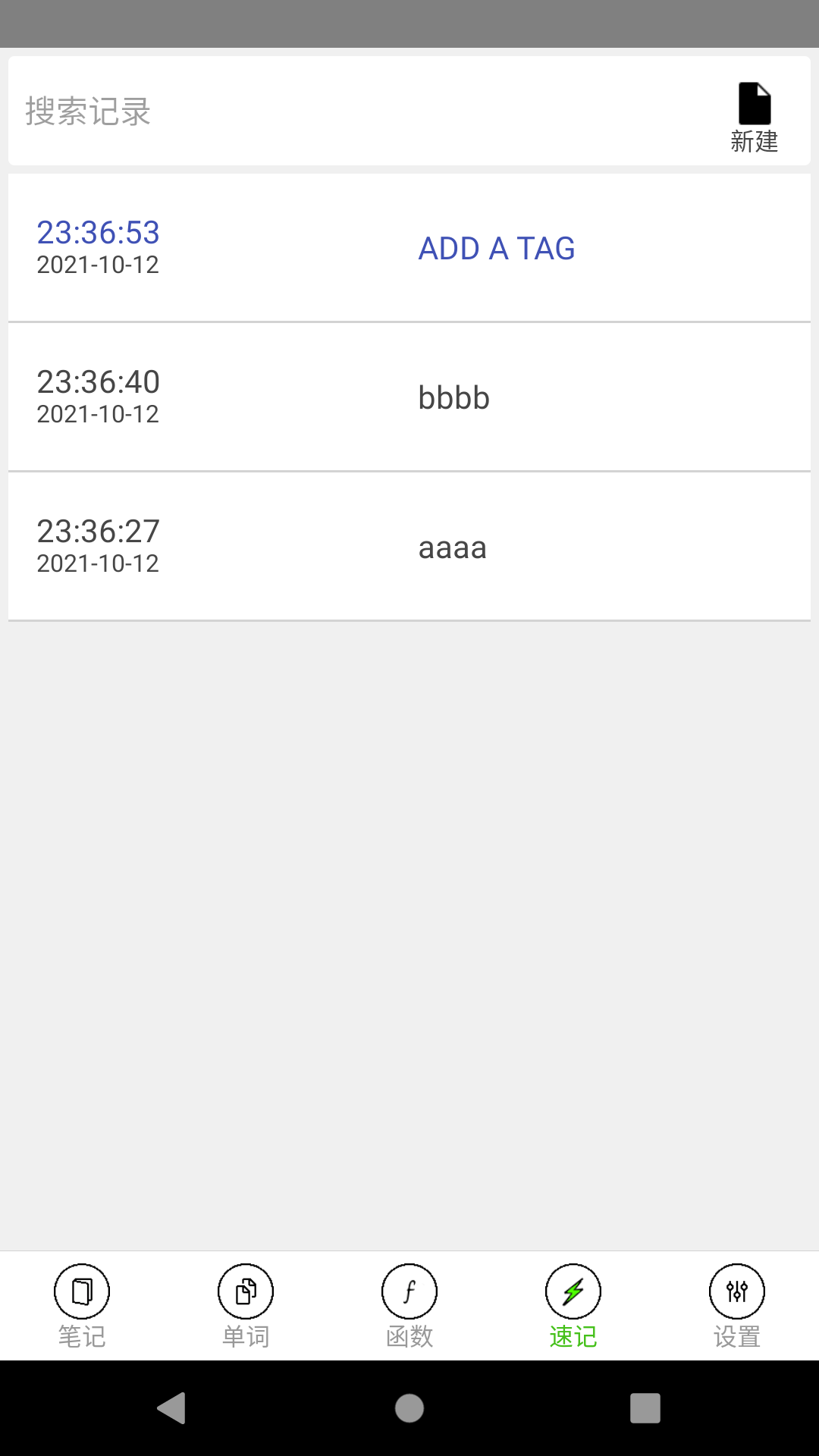 動聽筆記截圖預覽