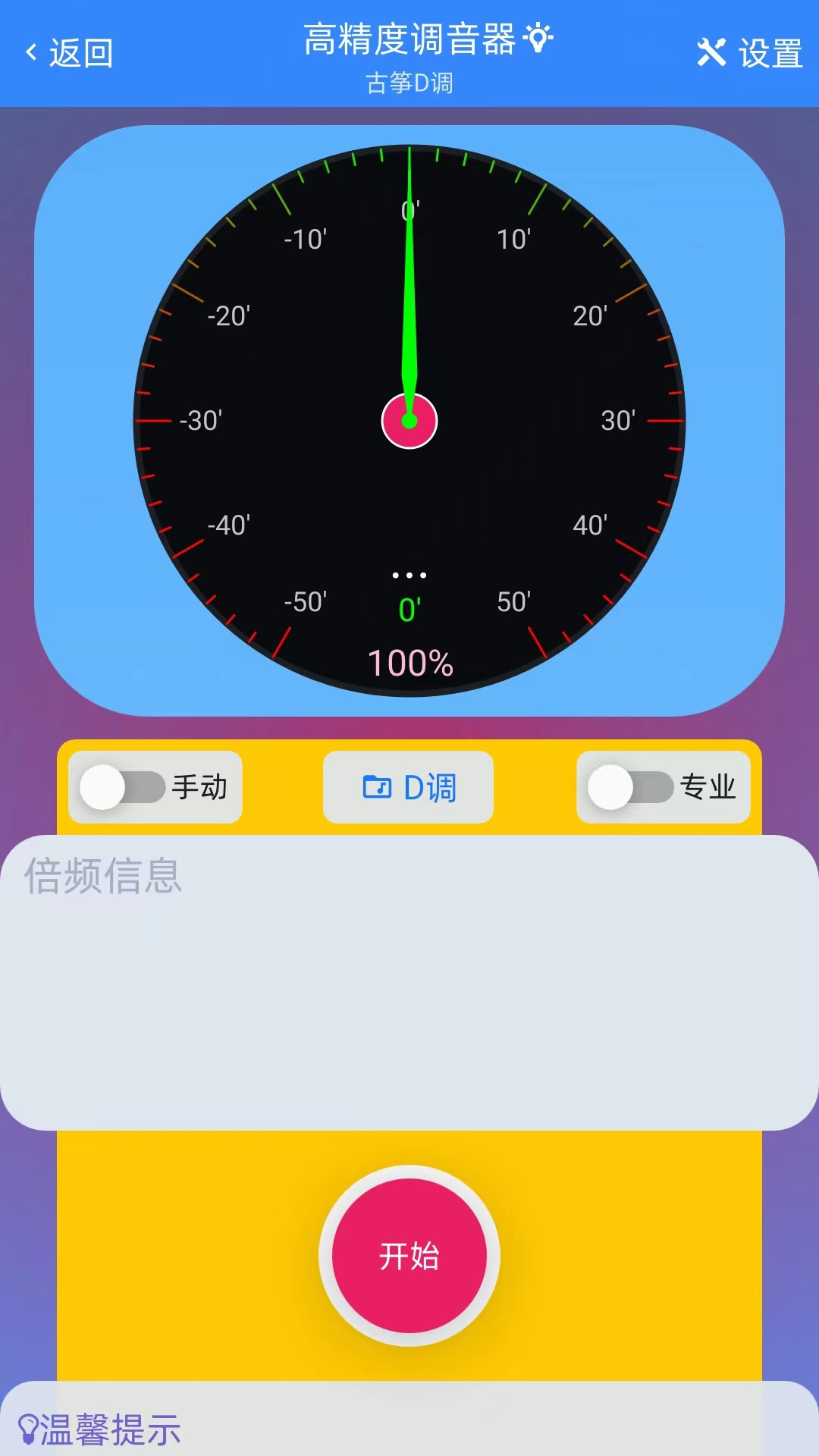 GZ调音助理v1.0.3截图4