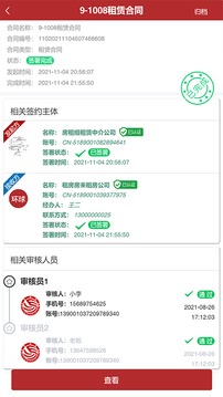 全球易签应用截图4