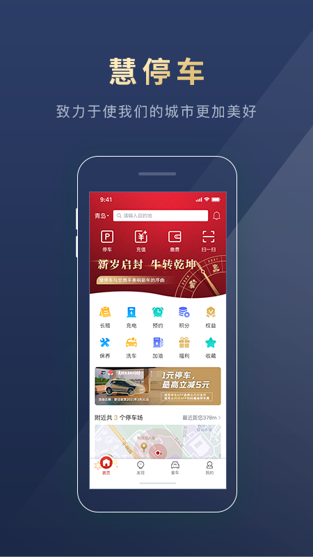 慧停车v6.8.0截图4