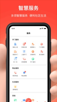 亲邻开门应用截图3